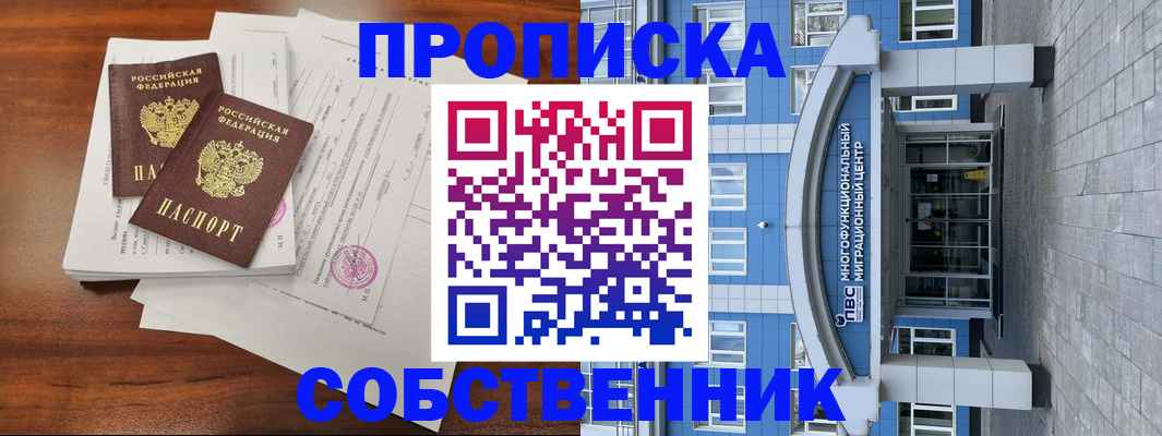 временная регистрация собственник в Алексине